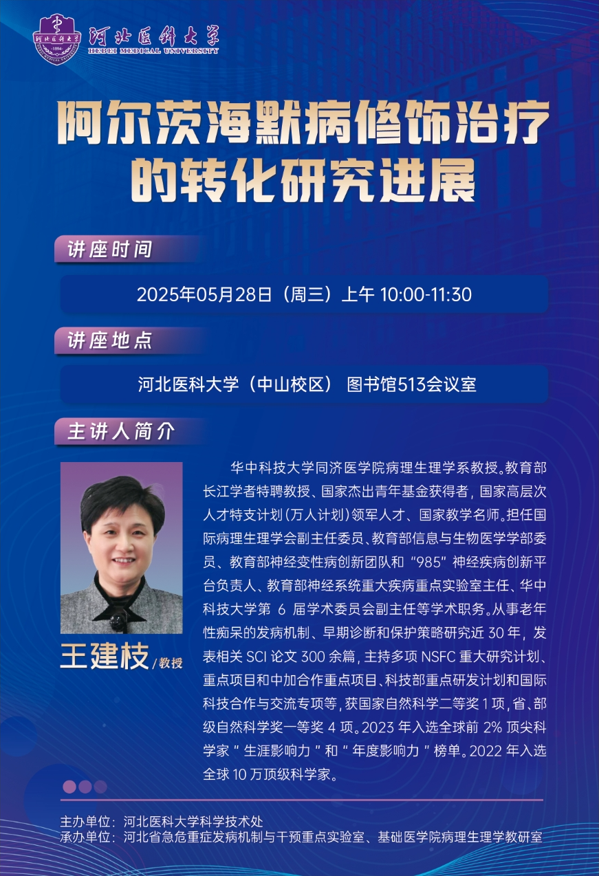 王老师讲座海报.png